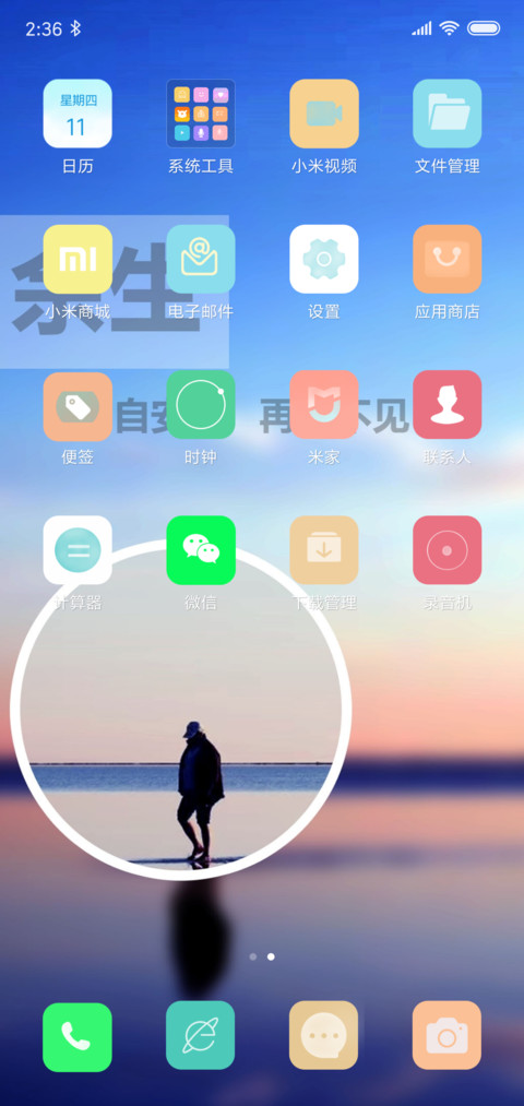 往后余生 screenshot