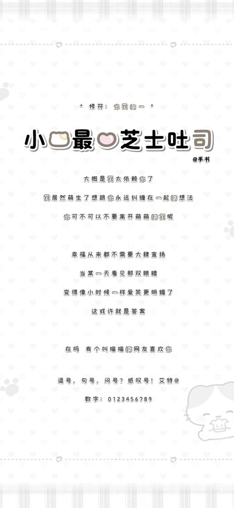小猫最爱芝士吐司 screenshot