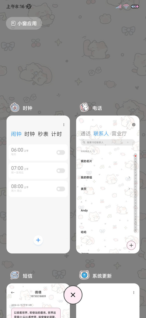 可爱小猫平铺多换图 screenshot