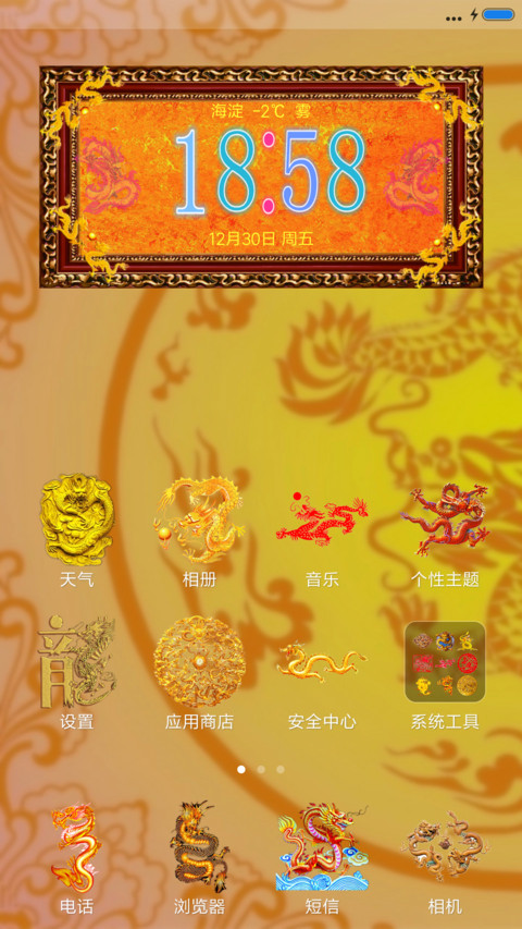 中国龙 土豪金 screenshot