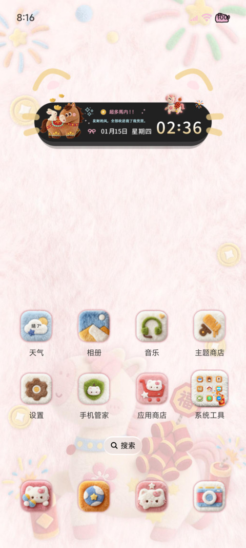 毛绒 发财小马 screenshot