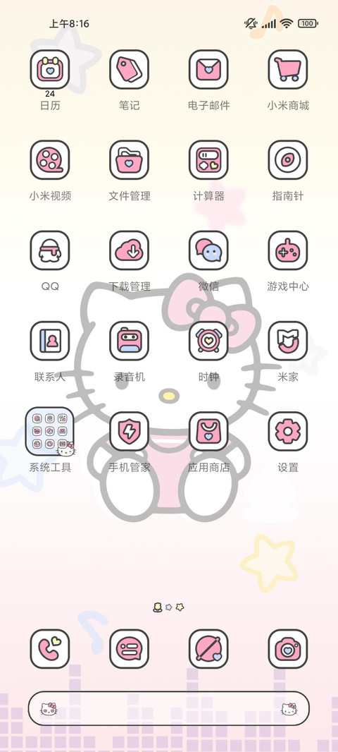 HelloKitty星闪唱片 screenshot