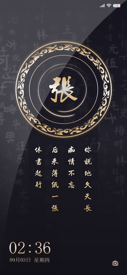 至尊黑 百家姓 screenshot
