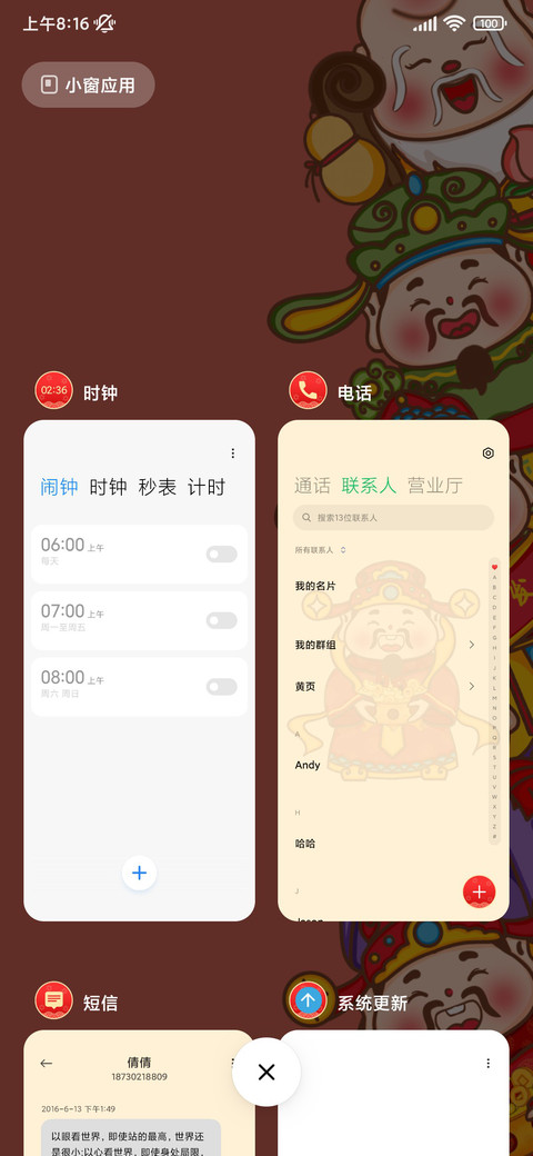 五福临门 screenshot