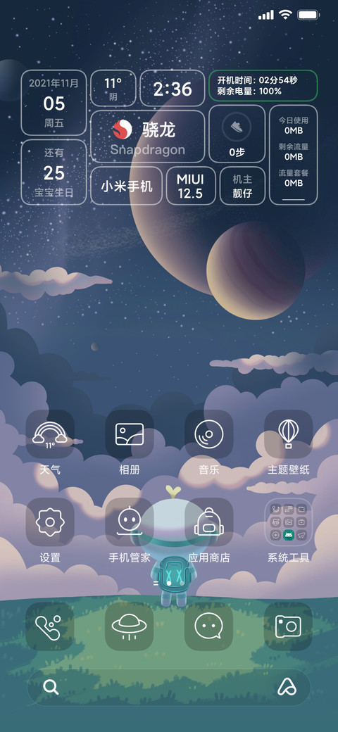 正能量透明版 screenshot