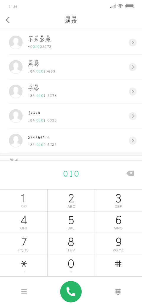 仗剑走天涯拼音体 screenshot
