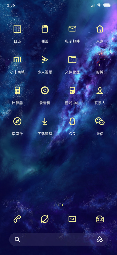 银河星空 screenshot