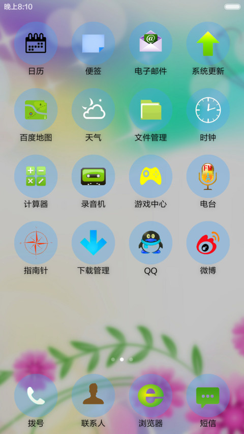 蝴蝶飞 screenshot
