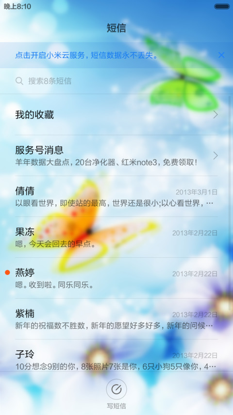 蝴蝶飞 screenshot