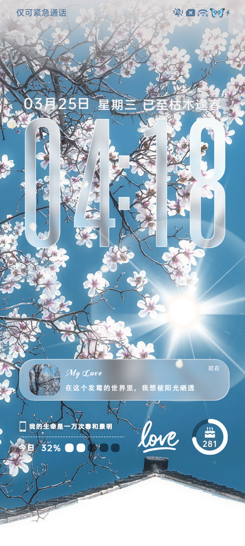 氛围 枯木逢春 screenshot