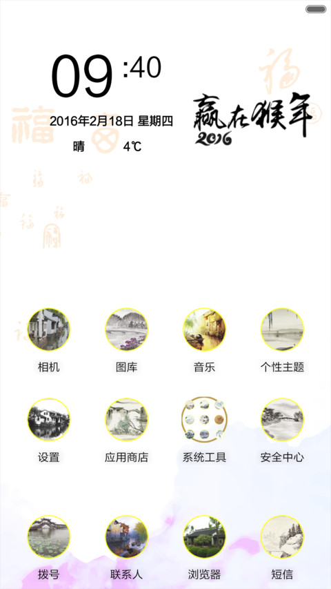 猴年发财 screenshot
