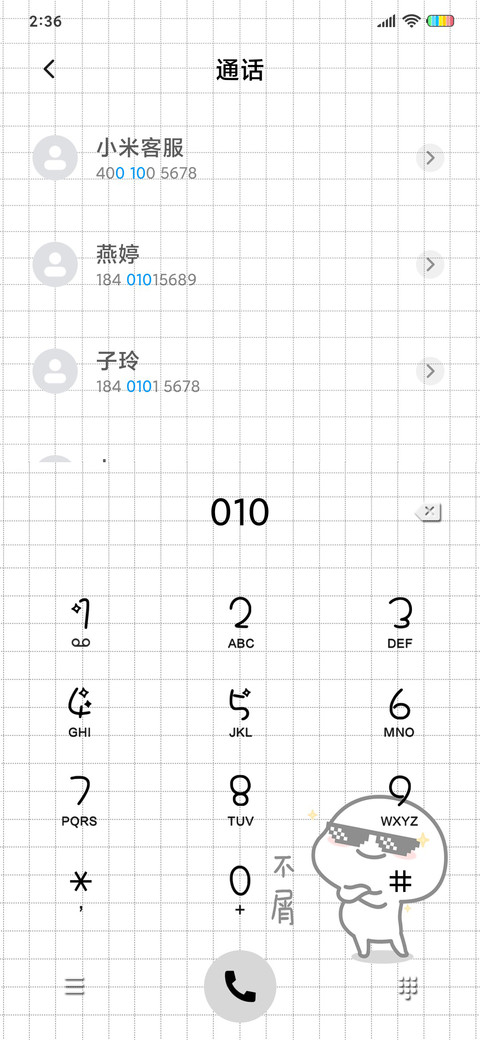 乖巧宝宝夺命三连问 screenshot