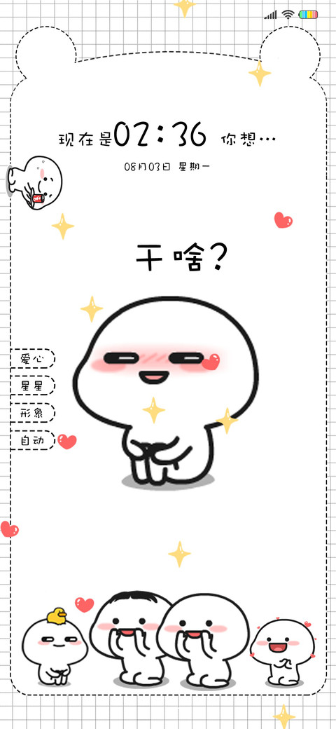 乖巧宝宝夺命三连问 screenshot