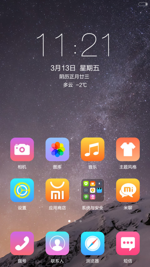 iOS Max（好评返现+自由桌面） screenshot