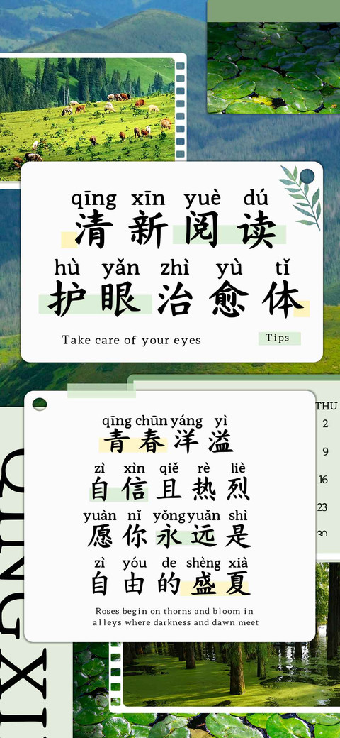 清新阅读护眼治愈体 screenshot