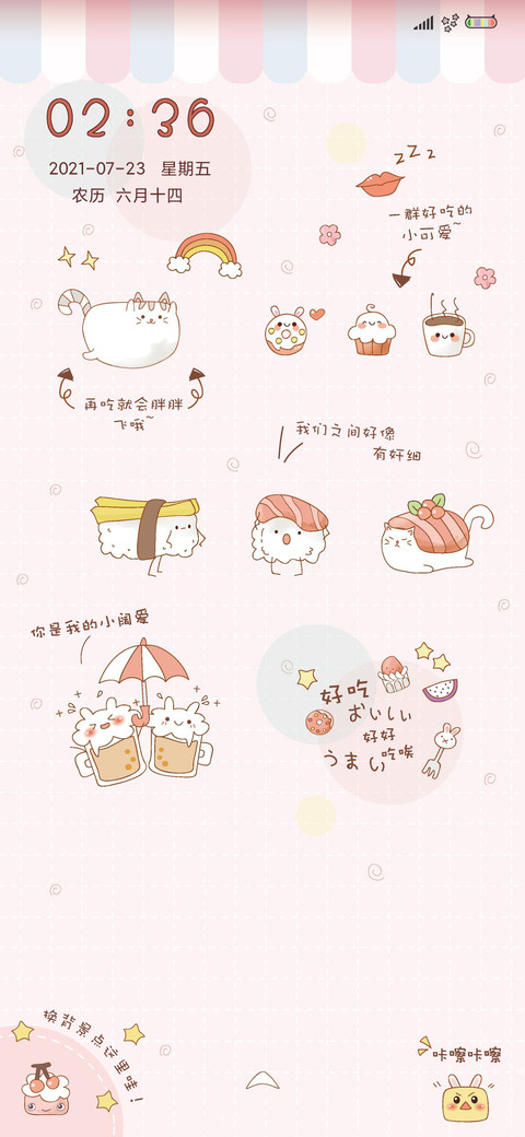 好吃的小可爱 screenshot