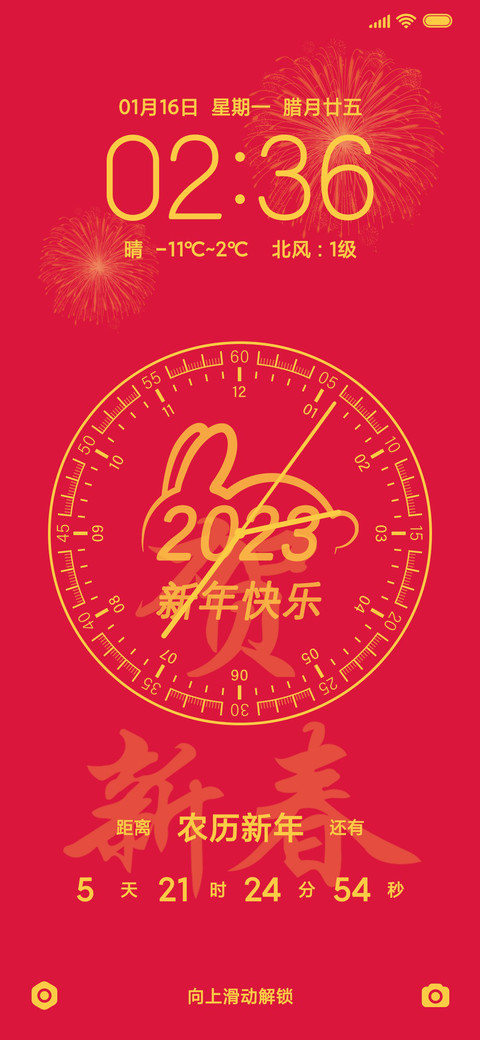 贺新春 screenshot