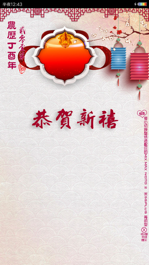 恭贺新禧 新年春节 screenshot