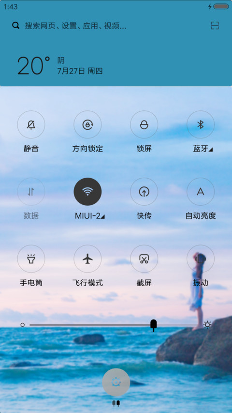 清凉一夏 screenshot