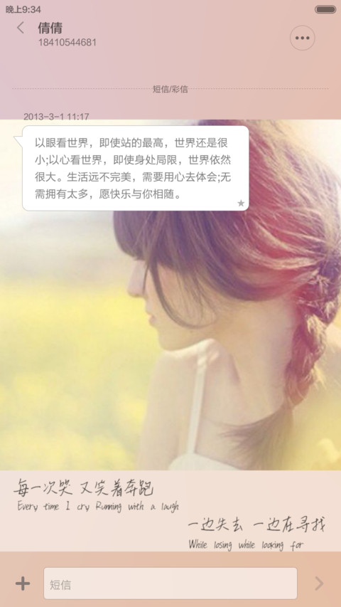 明天你好（女版V6全图标+自由桌面） screenshot