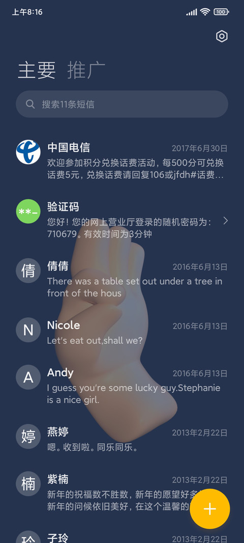 网红爆款手势 多屏 screenshot