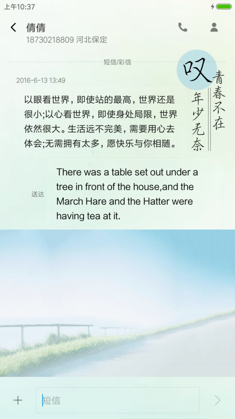 文艺清新 screenshot
