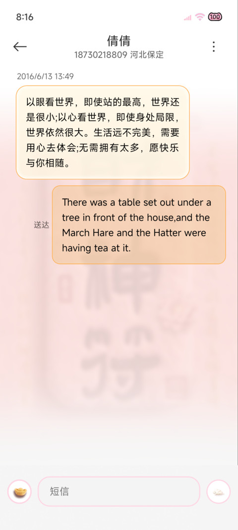 酷粉毛绒贴纸财神符 screenshot