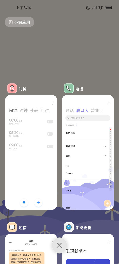 风车夏日 动态 screenshot