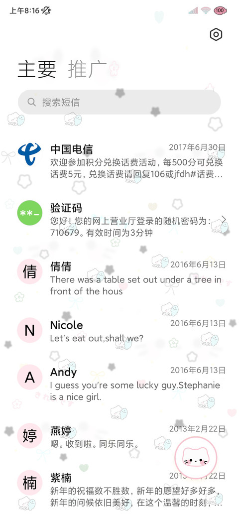 亚系鱼板小喵多换图 screenshot