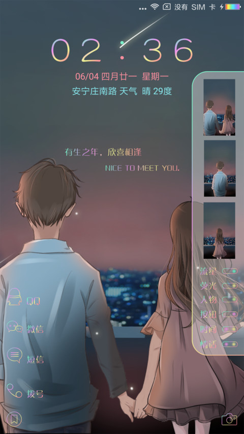 你若安好 screenshot