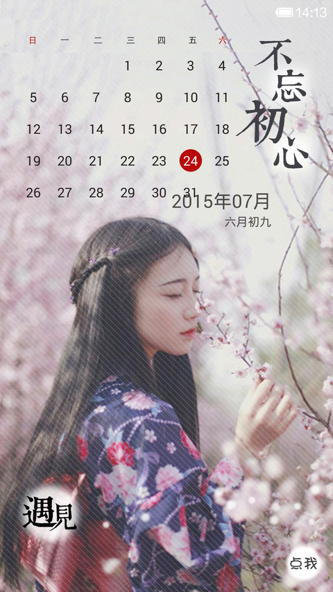 最美遇见【多锁屏(动态)＋多壁纸＋全图标】 screenshot