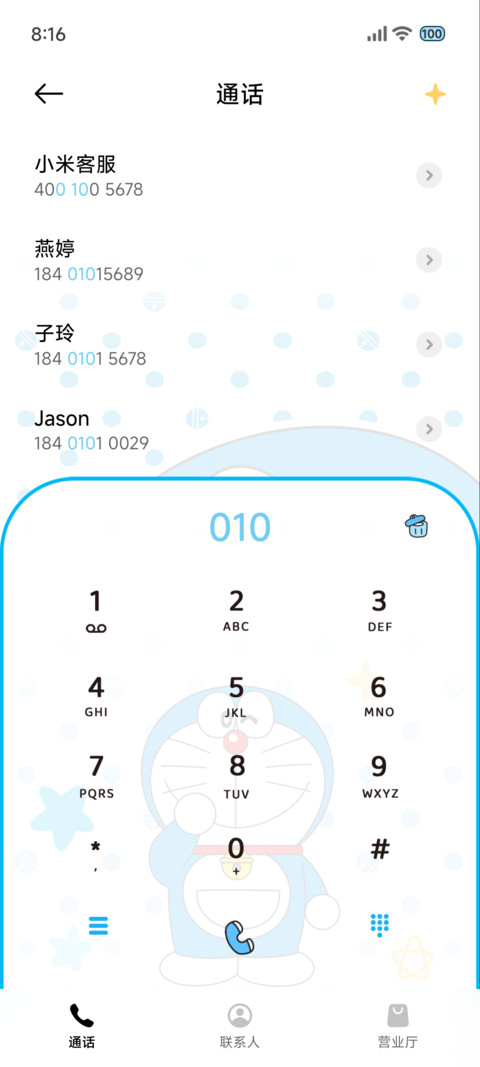 哆啦A梦可爱大脸 screenshot
