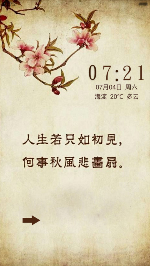 人生若只如初见(V5+V6) screenshot