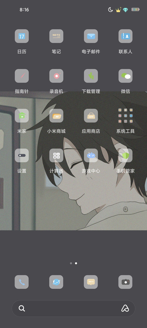 笑忘书 screenshot