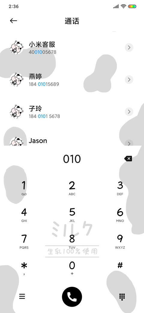 萌萌牛乳百分百 screenshot