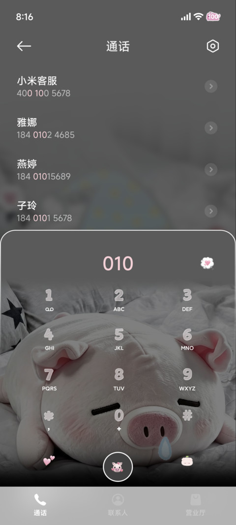 换图 可爱猪猪 screenshot