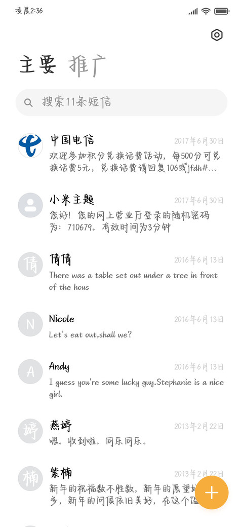 清晨日暮诠释浪漫 screenshot