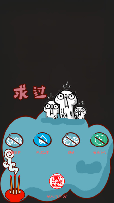 孔庙祈福 逢考必过（祝童鞋们考试顺利，干吧爹！！！） screenshot