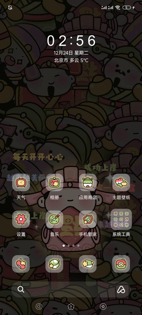 五路财神冲家门 screenshot