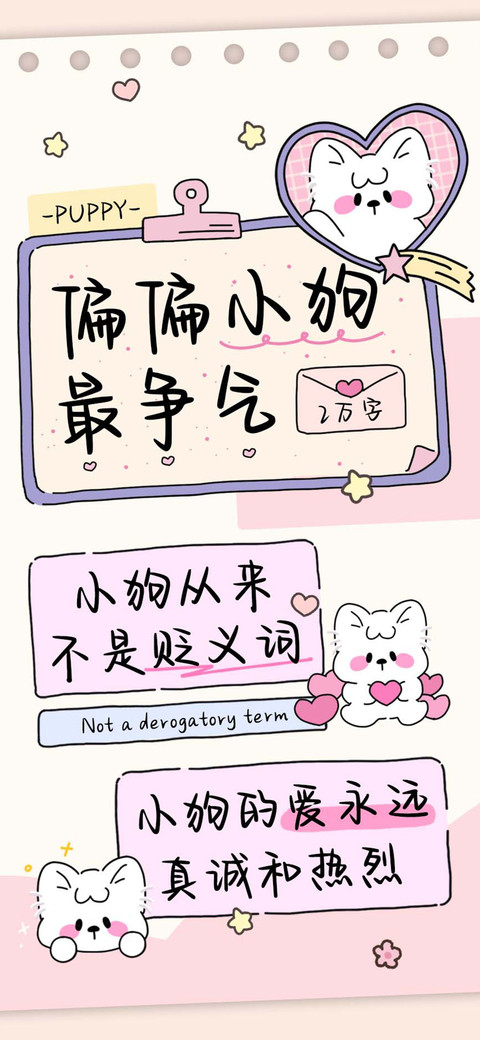 偏偏小狗最争气 screenshot