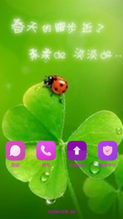 幸运四叶草 screenshot