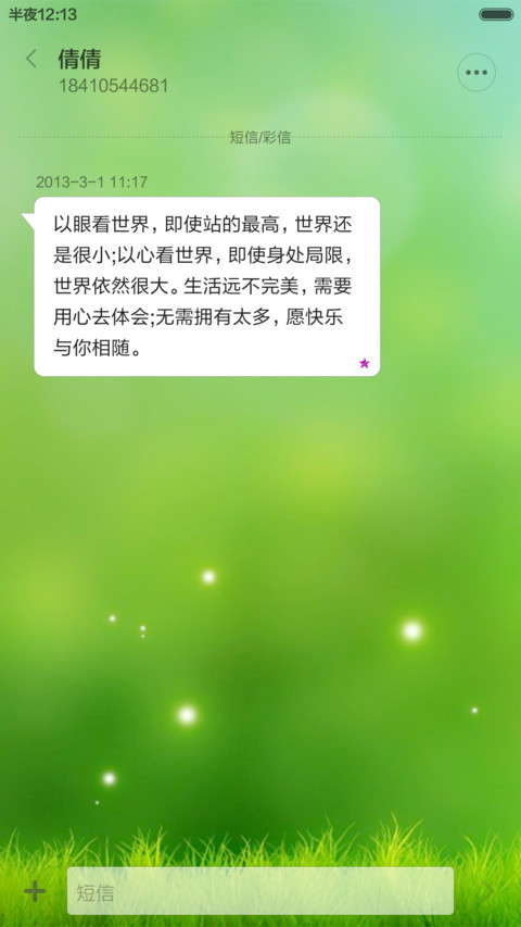 幸运四叶草 screenshot