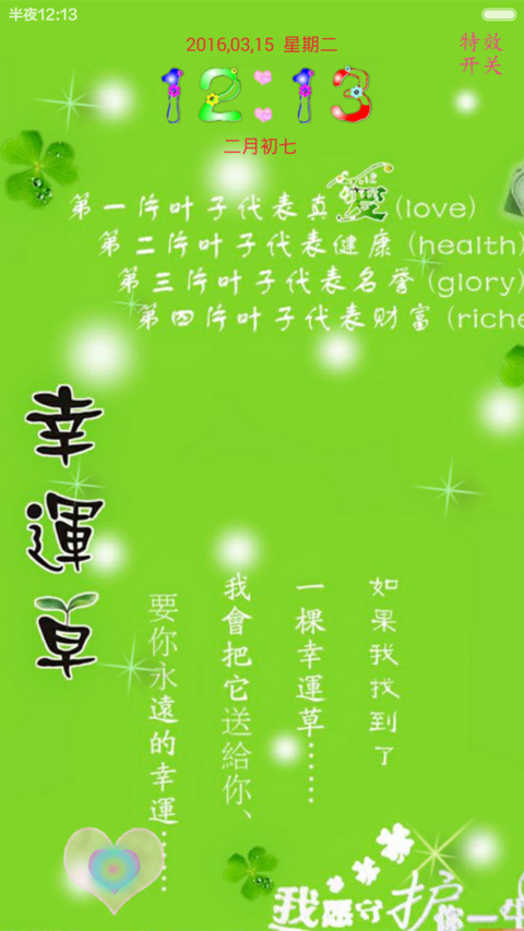 幸运四叶草 screenshot