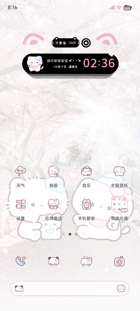 自定义樱花可爱小猫 screenshot