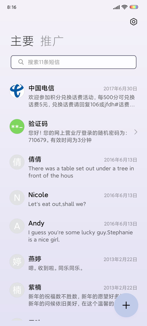 孤单不是没朋友 screenshot