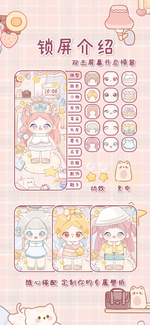 棉花娃娃换装攻略 screenshot