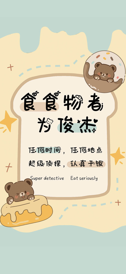 食食物者为俊杰 screenshot