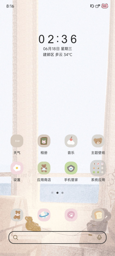 治愈系 梦境之旅 screenshot