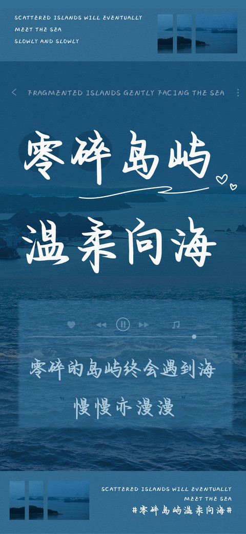 零碎岛屿温柔向海 screenshot