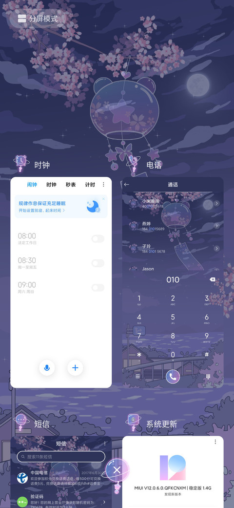 风铃清单 screenshot